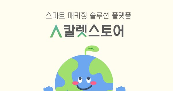 칼렛스토어 미리보기
